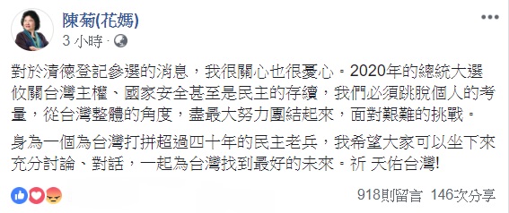 陳菊臉書內文。 圖：翻攝自陳菊臉書