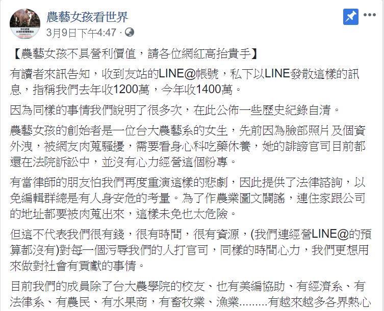 農藝女孩看世界在臉書上PO文，澄清自身非營利組織。 圖：取自農藝女孩看世界臉書