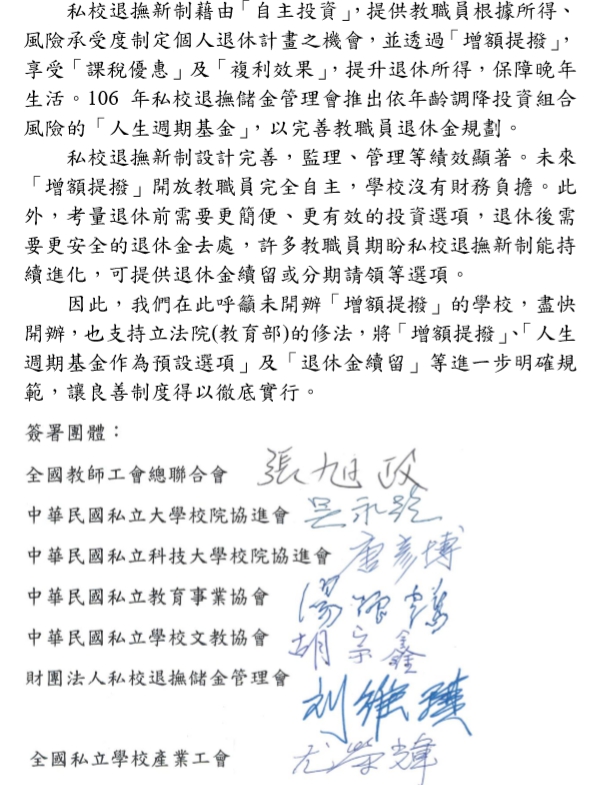 「私校共同心聲」連署者 。 圖/私校共同心聲聲明