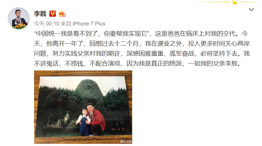 李敖之子李戡在微博發文，父親曾在病榻上交代「中國統一我是看不到了，你要幫我實現它」。李戡說自己將努力實踐父親的期許，並表示「我是真正的統派，一如我的父親李敖。」 圖：翻攝自李勘微博