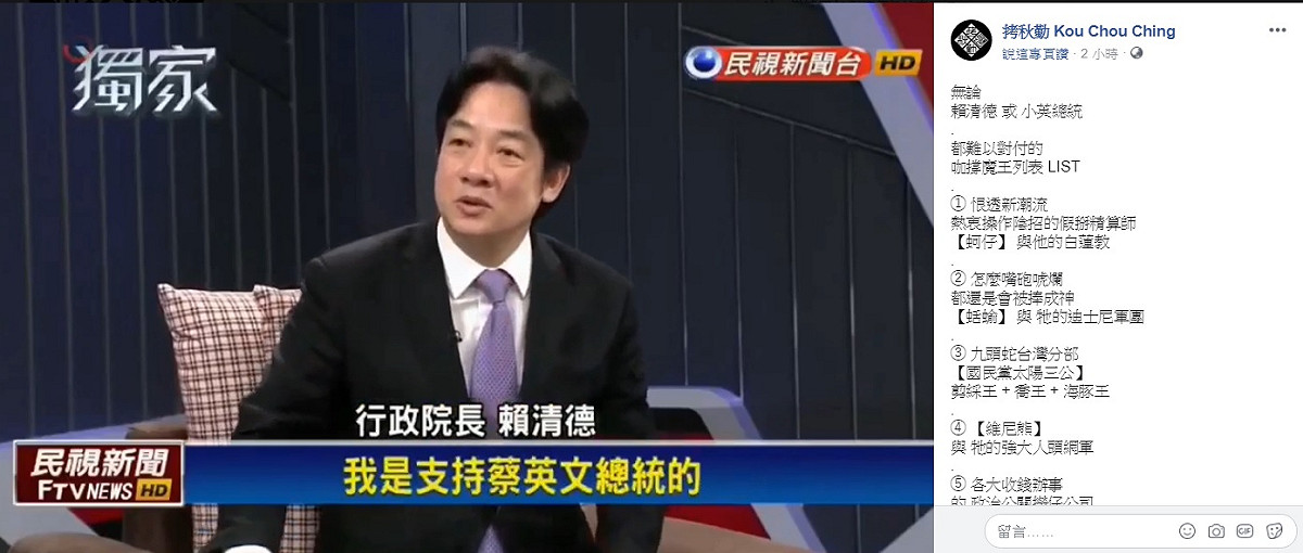 本土樂團拷秋勤於臉書列出18種賴清德與蔡英文都難以應付的「咖撐魔王」表單，認為賴與蔡可以思考看看這些東西有多可怕，並呼籲兩人應考慮要不要台灣人自己先團結一下比較好。 圖：翻攝自拷秋勤臉書