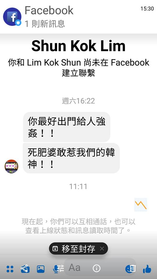 黃光芹在文章底下張貼出韓粉的恐嚇訊息。 圖：翻攝自黃光芹臉書