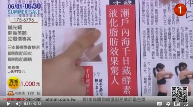 羅威氏公司的「纖先暢」食品廣告誇大減肥瘦身功效，名列違規廣告罰鍰第1名。 圖：衛生局/提供