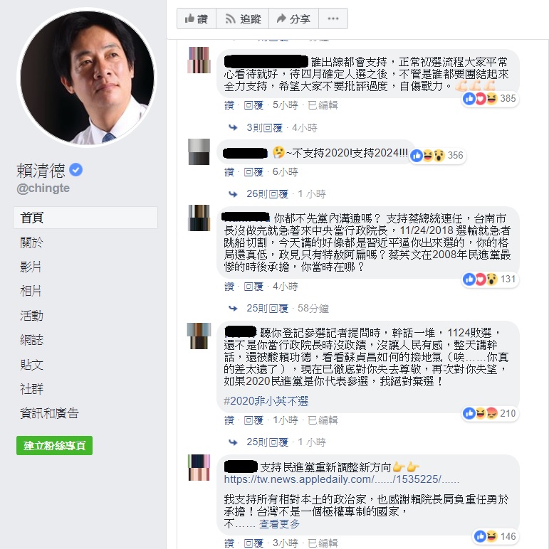 前行政院長賴清德今（18）日至民進黨中央領表登記參選總統，引發輿論一陣譁然，賴的臉書也湧入大批網友留言，針對其參選進行正反兩方意見抒發。 圖：翻攝自賴清德臉書