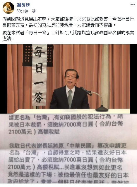 謝長廷為了避謠，於臉書開啟「每日一答」。 圖 : 翻攝自謝長廷臉書