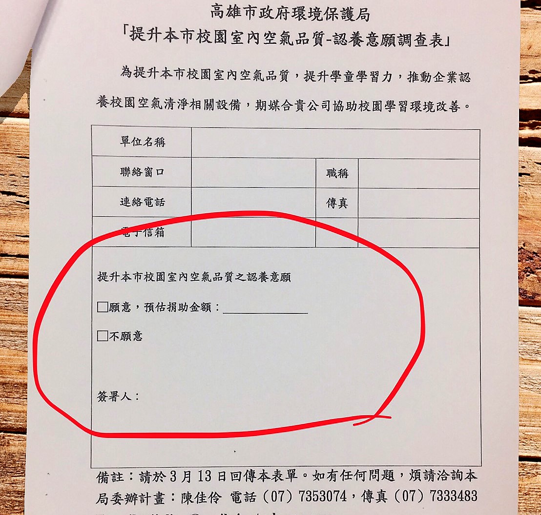 高雄市政府環保局稽查員向廠商業者「募款」，認養校園冷氣機等費用的「認養意願調查表」。 圖：翻攝PTT網頁