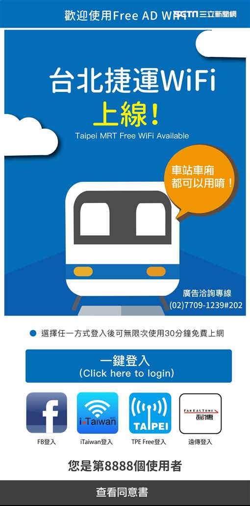 立委鄭寶清爆料台北捷運、台鐵與高鐵的公共WIFI無線網路系統是「中資入侵」。 圖：台北捷運提供(資料照片)
