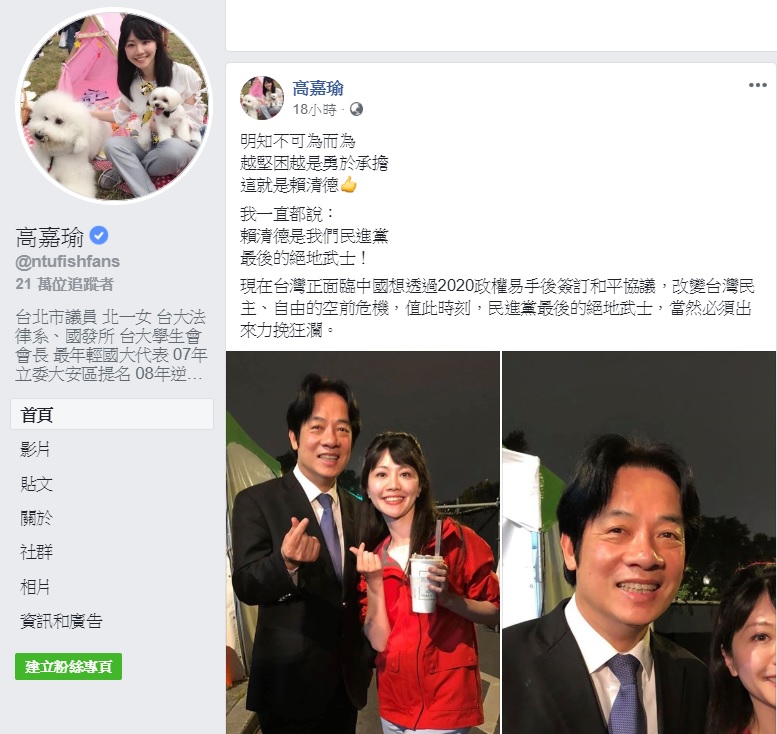 民進黨立委高嘉瑜盛讚賴清德是民進黨最後的絕地武士。 圖：翻攝自高嘉瑜臉書