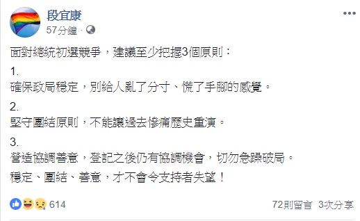 行政院前院長賴清德宣布投入民進黨總統初選，黨內新潮流系立委段宜康提出三點建議呼籲。 圖：翻攝自段宜康臉書