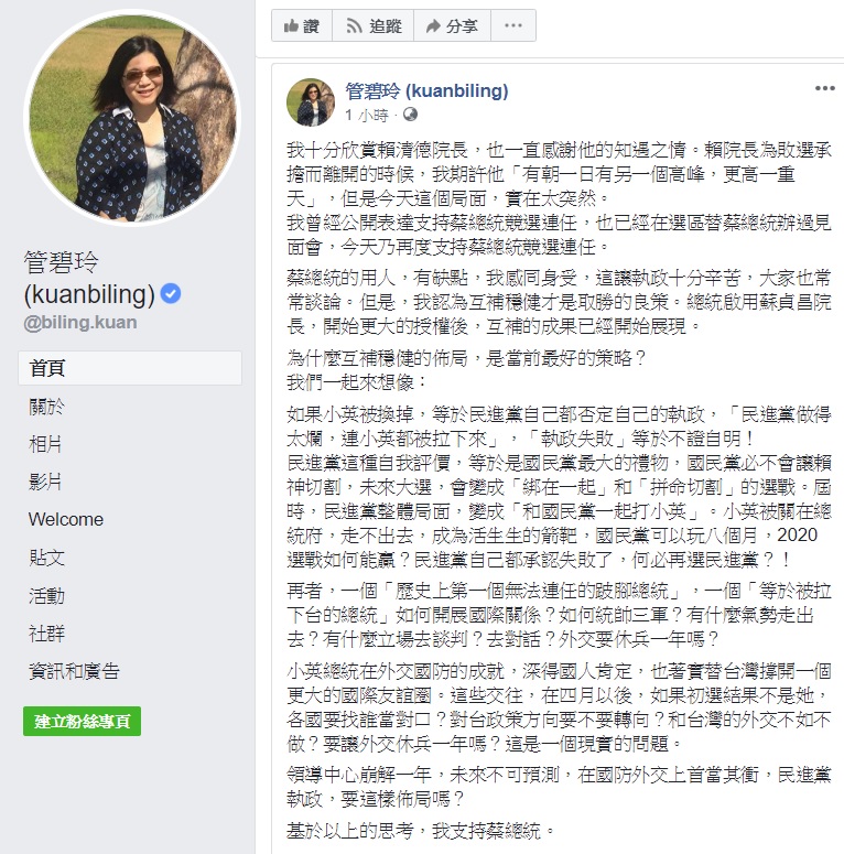 民進黨立委管碧玲表態力挺蔡英文競選連任。 圖：翻攝自管碧玲臉書