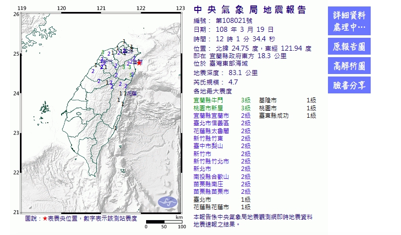 今12時01分宜蘭發生芮氏規模4.7的地震。   
   圖：氣象局/提供