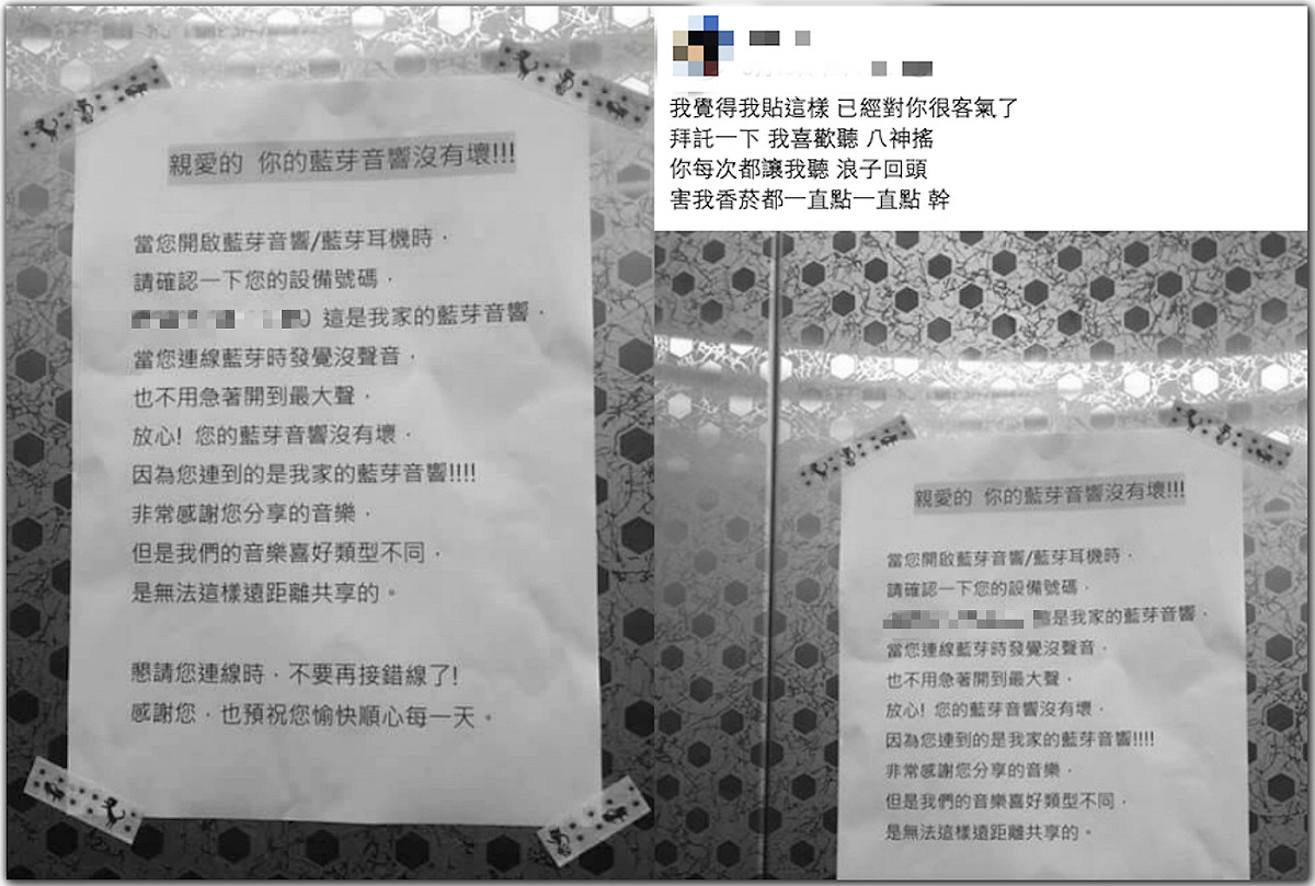 一名網友在臉書表示，鄰居因為連錯藍芽喇叭，讓他的藍芽喇叭連續幾天都「自動播放」對方的音樂，無奈在對方門口貼上字條，寫道「您的藍芽耳機沒有壞」，讓網友看了不禁全笑翻。 圖／翻攝自當事人臉書