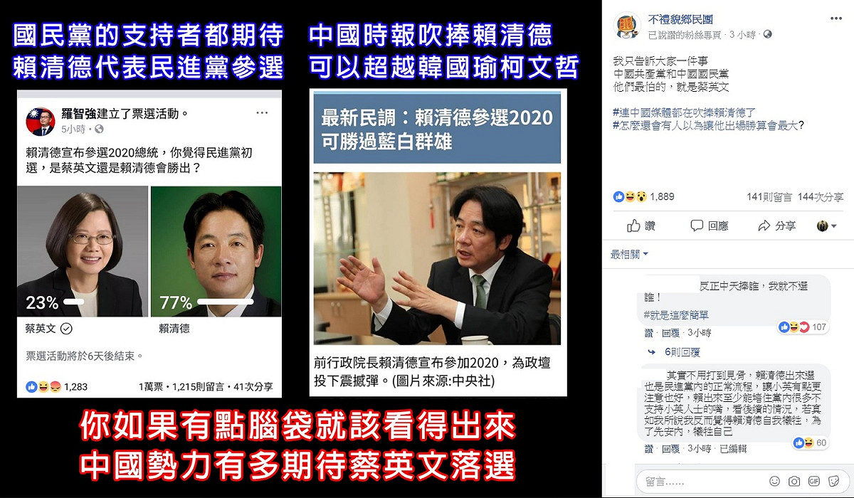 臉書「不禮貌鄉民團」發文挺蔡英文。 圖：取材自「不禮貌鄉民團」臉書