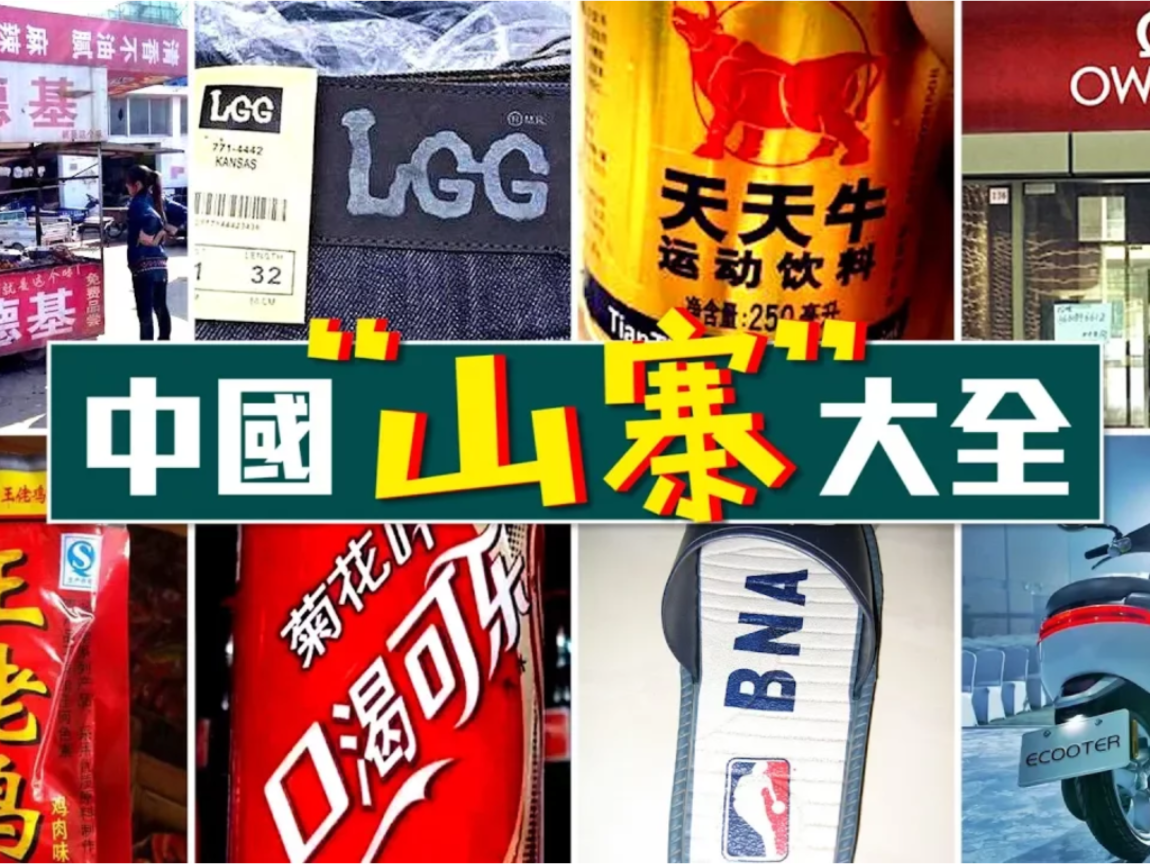 報導指出，被海關查獲的假貨大部分來自中國內地和香港。其他主要假貨來源地包括阿拉伯聯合大公國、土耳其、新加坡、泰國和印度。 圖：翻攝自Youtube