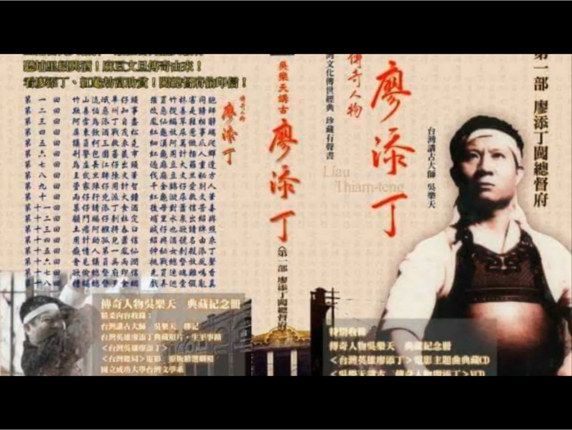 吳樂天以廣播講述「傳奇人物廖添丁」故事聞名，他的台語講古讓中南部老一輩聽眾留下深刻印象。 圖：翻攝自Youtube