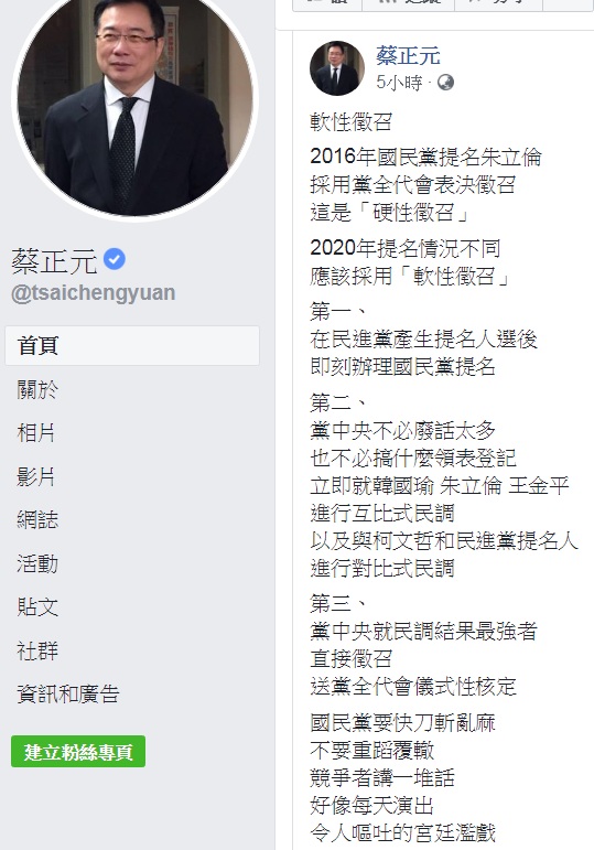 蔡正元20日在臉書再創造「軟性徵召」新名詞，為「拱韓」解套。 圖：翻攝蔡正元臉書