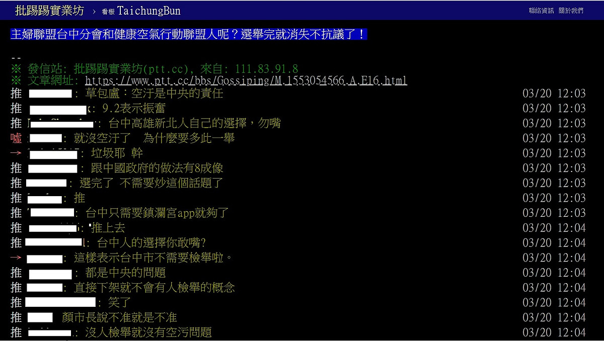 鄉民在PTT爆料，吸引不少人回應。 圖：取材自PTT