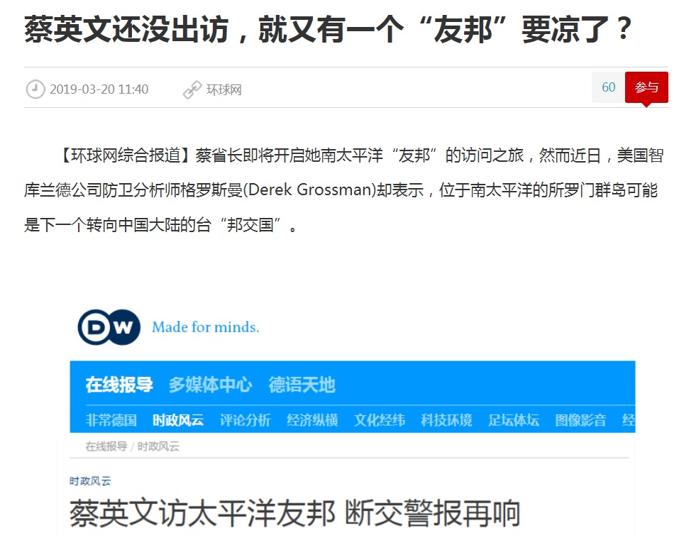 中國大陸官媒《環球時報》所屬《環球網》，20日稱位於南太平洋的索羅門群島可能是下一個轉向中國大陸的台「邦交國」。 圖：翻攝《環球網》
