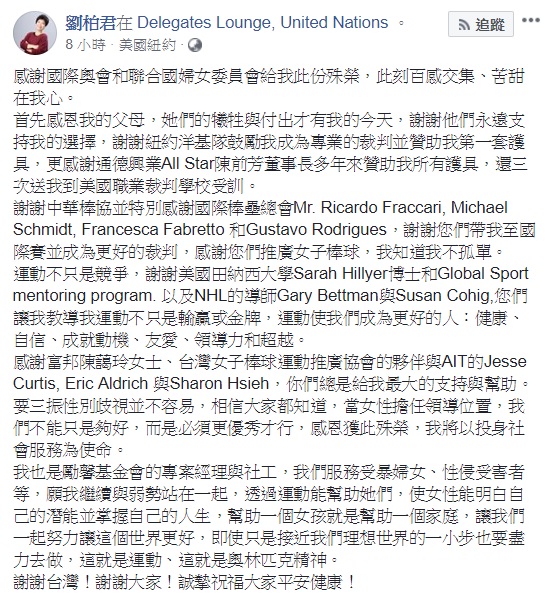 劉柏君獲得聯合國頒發國際奧會女性與體育獎，成為首位獲獎的台灣人。 圖：翻攝自劉柏君臉書