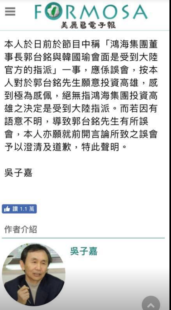 吳子嘉透過《美麗島電子報》發表道歉文。 圖：翻攝自郭台銘/臉書