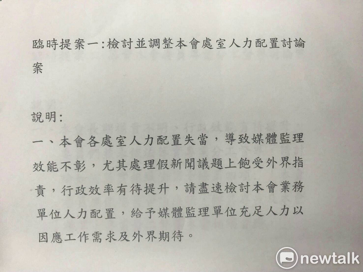 NCC今天會議第一個的臨時提案。 圖：新頭殻