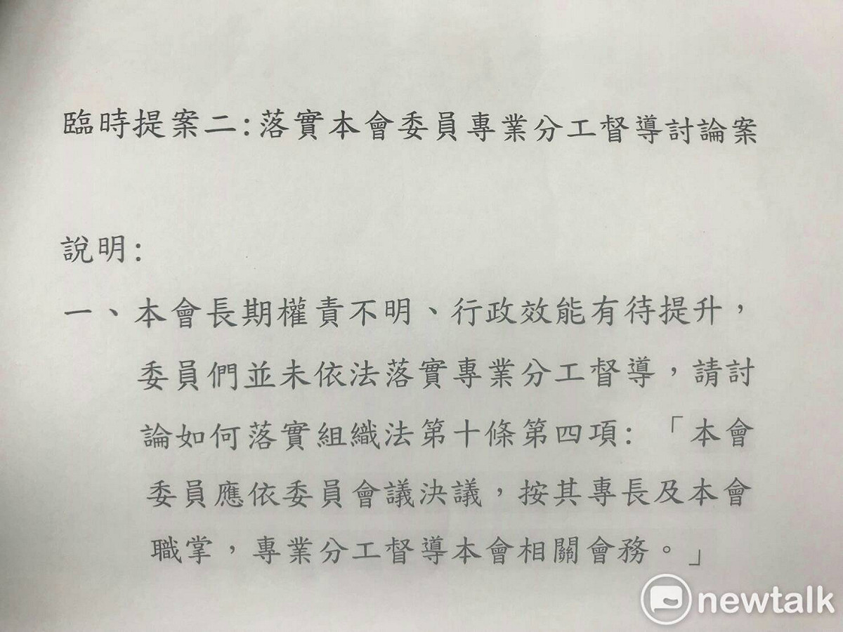 NCC今天會議第二個的臨時提案。 圖：新頭殻