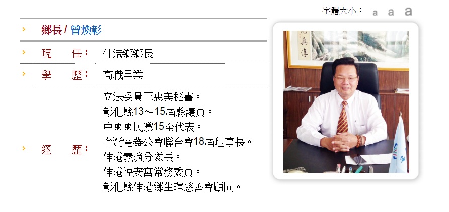 彰化縣伸港鄉公所爆發納骨塔櫃興建工程弊案，法院裁定伸港鄉長曾煥彰以新台幣120萬元交保並限制住居。 圖：翻攝伸港鄉公所官網