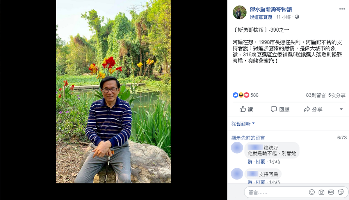 面對郭秀珠的指控，陳水扁在臉書上指兩母女落選卻怪罪於他，「有夠會牽拖」。 圖：取自陳水扁臉書