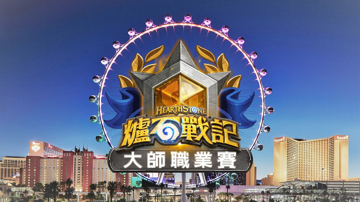 外媒Inven Global爆料《爐石戰記》「大師職業賽」詳細賽制消息。 圖：翻攝自官網/新頭殼合成