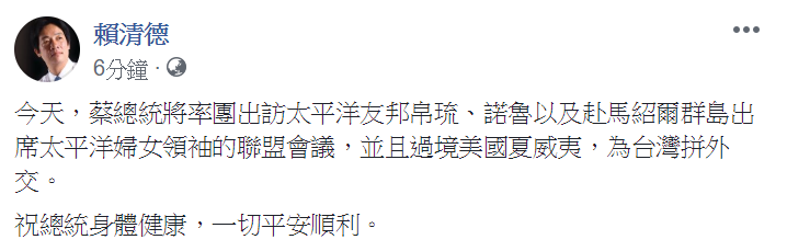 已登記民進黨內總統初選的行政院前閣揆賴清德今(21)天在臉書po文。 圖：擷自賴清德臉書