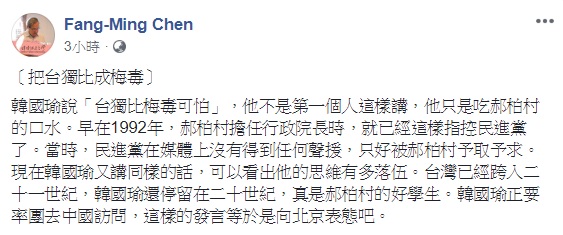 針對韓國瑜指「台獨比梅毒還可怕」的言論，政大台文所教授陳芳明表示，此說法等於是在訪中前向北京表態。 圖：翻攝自陳芳明臉書