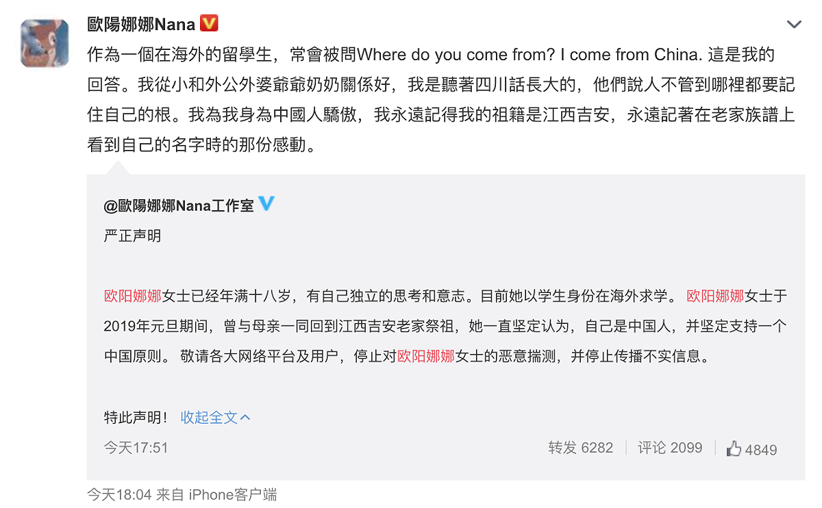 歐陽娜娜及其工作室微博全文。 圖：翻攝自 微博