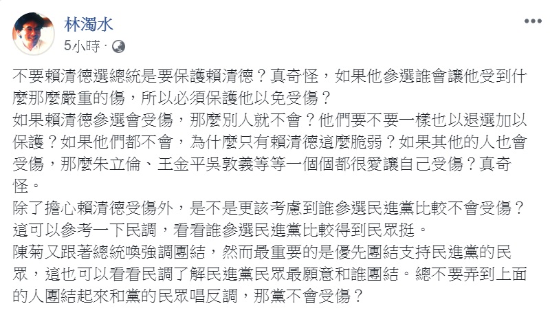 傳聞總統府秘書長陳菊在黨內新潮流系會議中說出「不支持賴清德，是基於保護賴清德的立場。」對此，民進黨前立委林濁水22日凌晨臉書發文292字，質問：「是不是更該考慮到誰參選民進黨比較不會受傷？」 圖：翻攝林濁水臉書