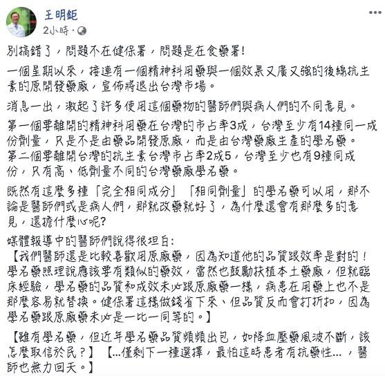 針對近日原廠要退出台灣一事，王明鉅在臉書發表他的看法。 圖：翻攝王明鉅臉書