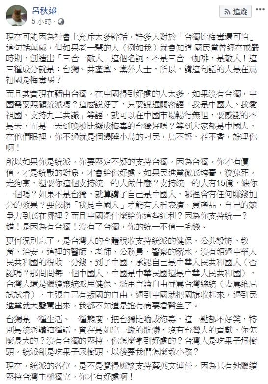 高雄市長韓國瑜日前形容「台獨比梅毒可怕」，引起外界撻伐。對此，律師呂秋遠指出，國民黨在戒嚴時期，曾將共產黨與台獨共同視為敵人，所以講這句話的人是在罵祖國是梅毒嗎？ 圖：翻攝自呂秋遠臉書