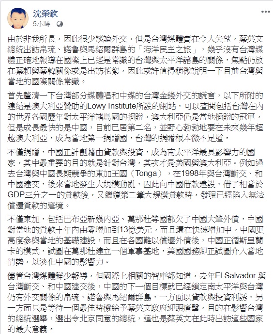 總統蔡英文於昨日展開8天七夜的「海洋民主之旅」，加拿大約克大學副教授沈榮欽表示，此次蔡英文出訪目的，與中國欲對台灣南太友邦施予貸款與利誘有關。 圖：翻攝自沈榮欽臉書