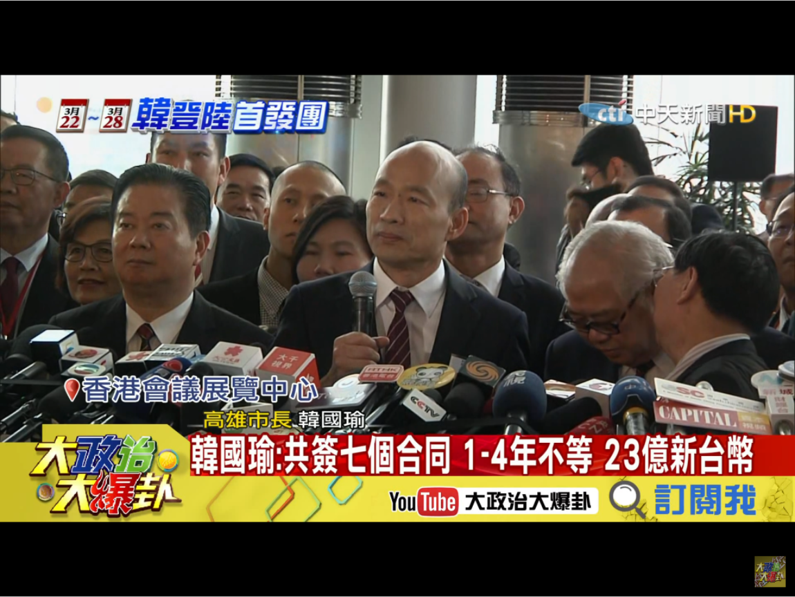 韓國瑜表示，此行在港、澳、深、廈各有一場簽約式，他將分別與當地的商會、供應商及公司簽訂合約，採購農、漁、水果、凍肉、鮮花、加工食品等。他並將參訪四地城市建設，促進兩岸經貿、農業、觀光交流，預計28日上午返抵高雄。 圖：翻攝自中天新聞直播畫面
