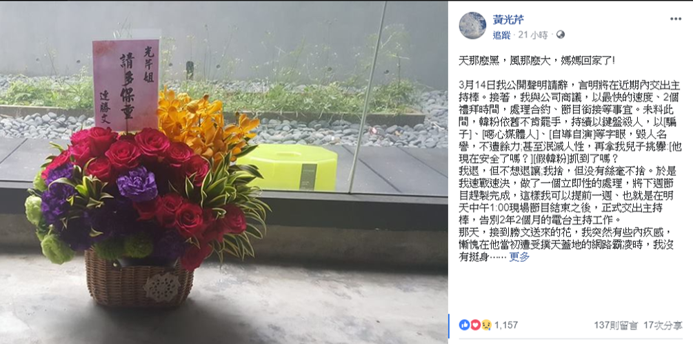 黃光芹在臉書上感嘆，國民黨中央委員連勝文在以前受到網路霸凌時，她應該也要挺身而出。 圖：取自黃光芹臉書