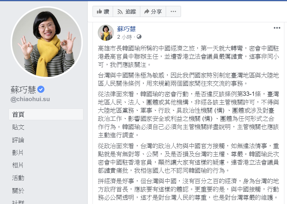 蘇巧慧23日臉書發文，指韓國瑜所稱的中國經濟之旅，「第一天就大轉彎」，應調查是否違反兩岸地區人民關係條例第33-1條。 圖：翻攝蘇巧慧臉書