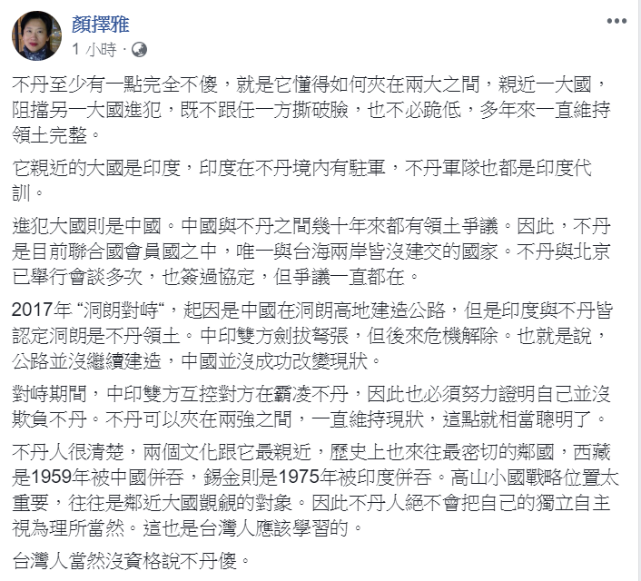 高雄市長韓國瑜訪港，竟然說出「不丹在阿爾卑斯山的旁邊」，還指不丹人「傻傻的」，被指「失言」。對此，作家顏擇雅23日表示：「台灣人當然沒資格說不丹傻。」 圖：翻攝賴擇雅臉書