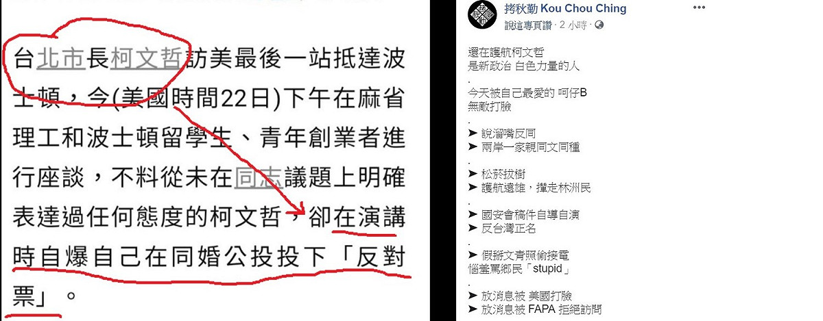 柯文哲在美國華盛頓公開談及同婚議題，樂團拷秋勤針對其表態相當不以為然，公開在臉書上撰寫文章痛批。 圖：翻攝自拷秋勤臉書。