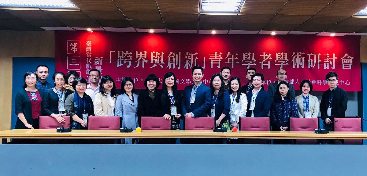 閉幕式與會學者合影。 圖：中華戲劇學會提供