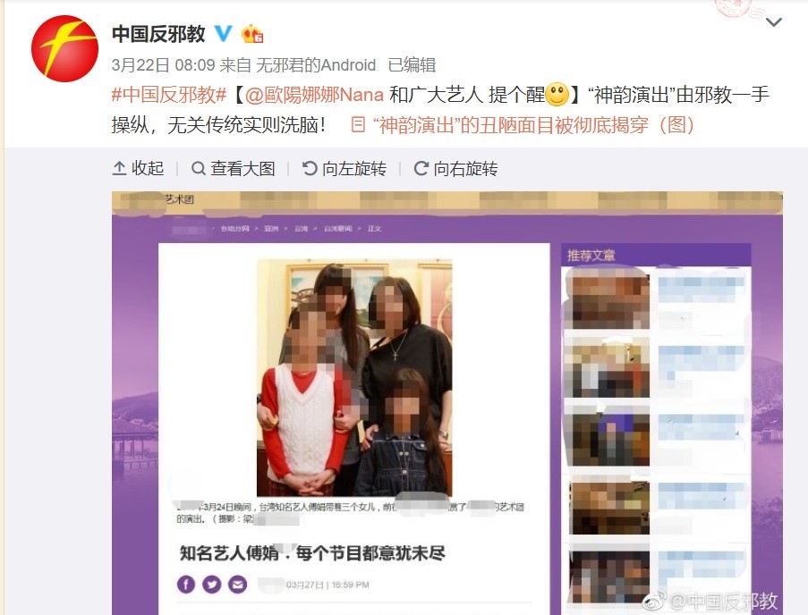 中國反邪教團體挖出藝人傅娟帶著歐陽娜娜姊妹們出席神韻紐約藝術團表演的報導，不僅該文被中國公安局看到還轉發，不禁引發網民聯想。 圖：翻攝PTT網頁