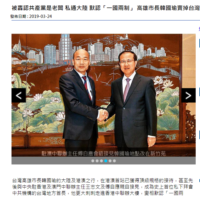 港媒《成報》報導，韓國瑜參訪中聯會，不但中聯會主任王志文及傅自應親自接見，這更是成為史上首位私下拜會中共機構的台灣地方首長。 圖：翻攝自《成報》官網