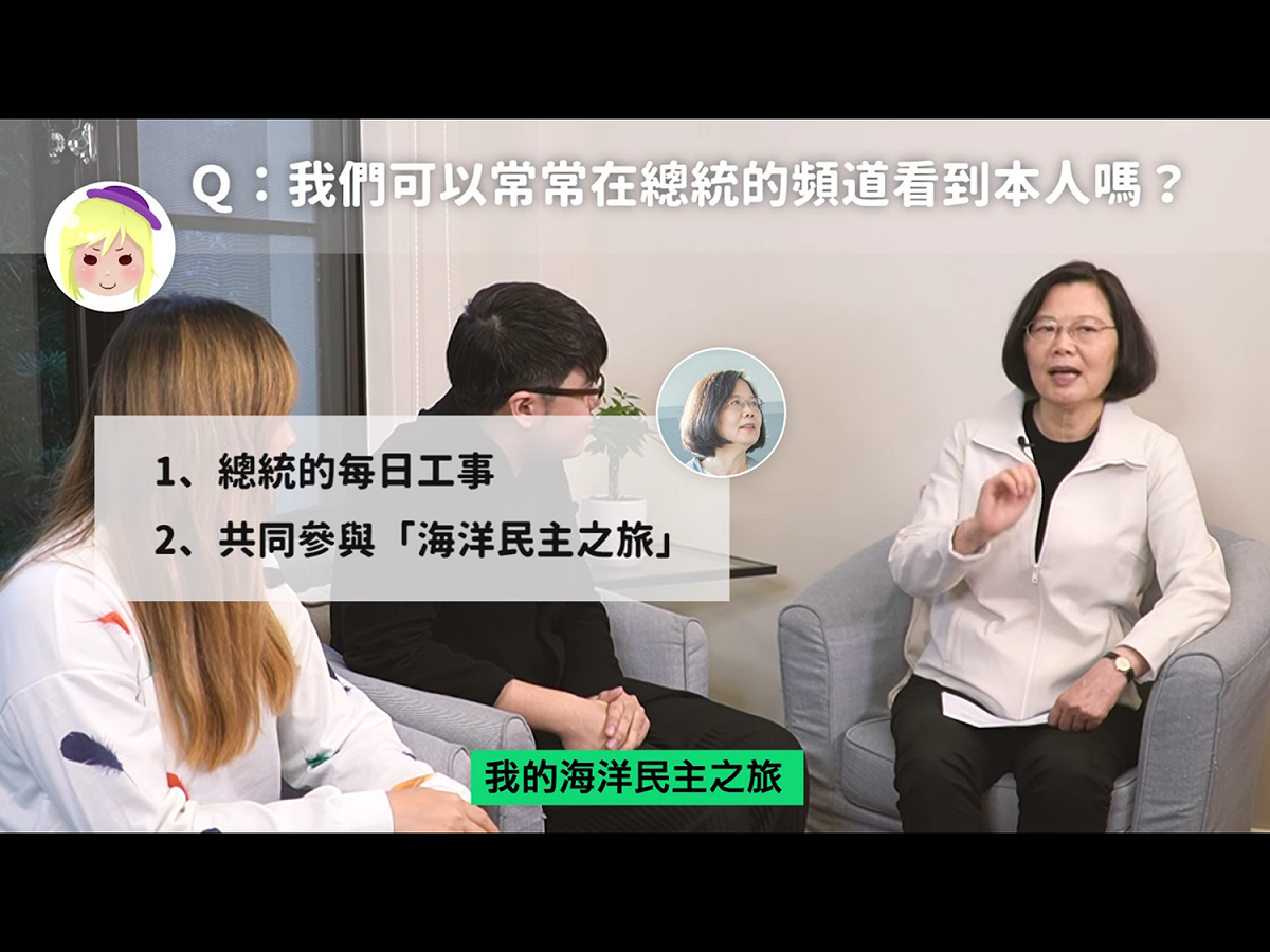 蔡總統日前重啟YouTube頻道，今天則是獻出主持YouTube頻道節目處女秀，訪談兩位YouTuber志祺以及魚乾。 圖：翻攝自Youtube