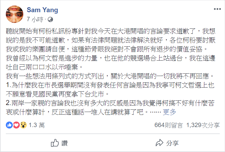 楊大正在個人臉書上針對反柯一事發表立場，並喊話柯粉「慢走不送」。 圖：翻攝自Sam Yang楊大正臉書