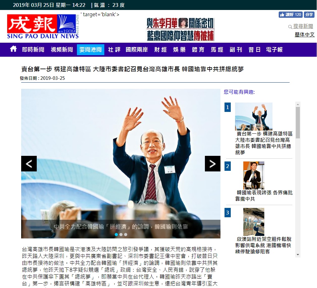 香港《成報》連續兩天大篇幅抨擊韓國瑜。 圖：取材自《成報》官網