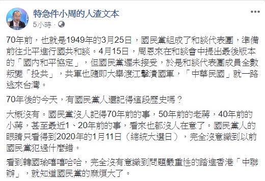 政治評論家周偉航認為，國民黨沒有人記取歷史教訓，當他看到韓國瑜嘻嘻哈哈，完全沒有意識到問題嚴重性的踏進香港「中聯辦」，就知道國民黨的麻煩大了。 圖：翻攝自特急件小周的人渣文本