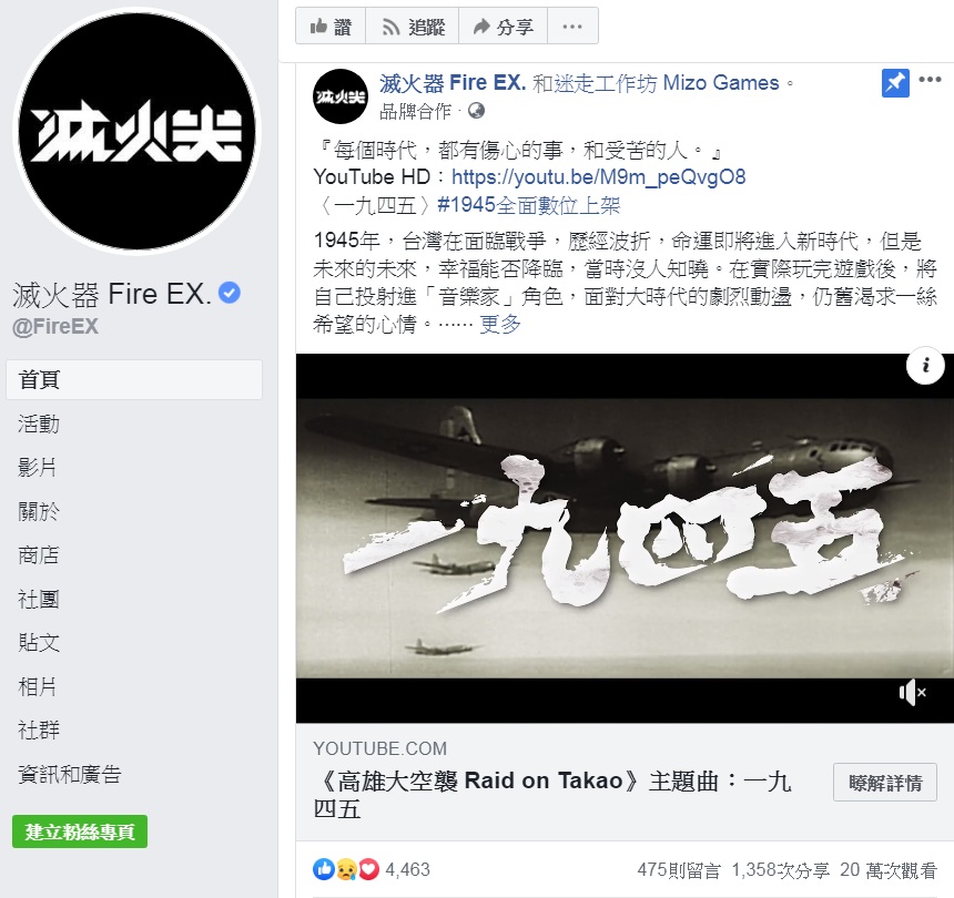 知名樂團《滅火器》主唱楊大正，因台北市長柯文哲自爆投下反同票，爆粗口大罵「X你娘咧！」網友湧進《滅火器》臉書粉絲頁，一面倒批判滅火器的發言。 圖：翻攝滅火器臉書