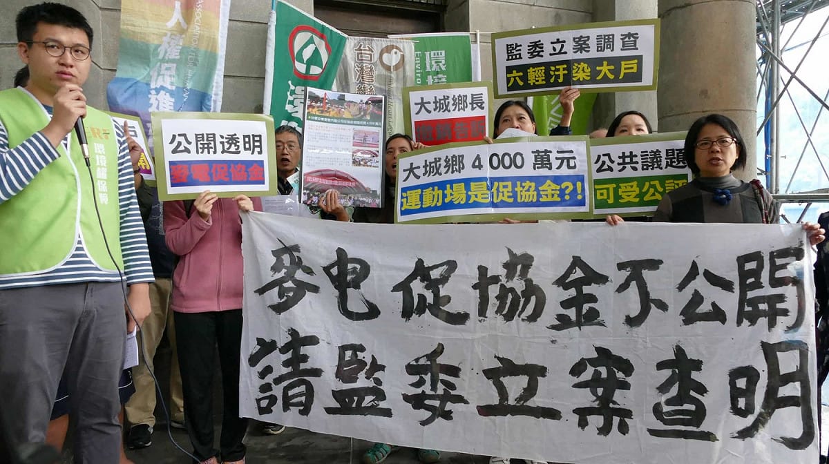 民團齊呼「麥電促協金公開透明，請監委立案調查」、「公共議題可受公評，大城鄉長撤銷告訴」、「污染大戶回饋地方，須受公開全民監督」。 圖：財團法人環境權保障基金會提供